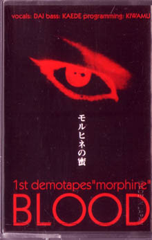 ブラッド の テープ morphine
