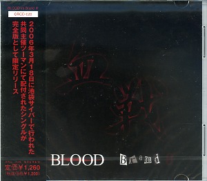 BLOOD vs Brand Φ ( ブラッドブランドゼロ )  の CD 血戦