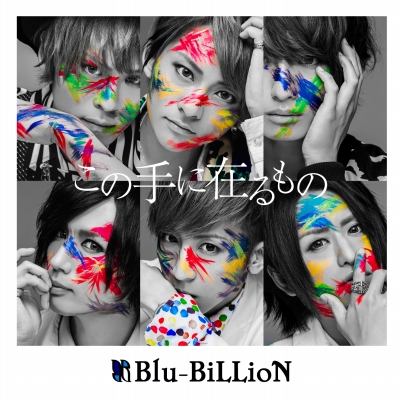 Blu-BiLLioN ( ブルービリオン )  の CD 【初回盤A】この手に在るもの