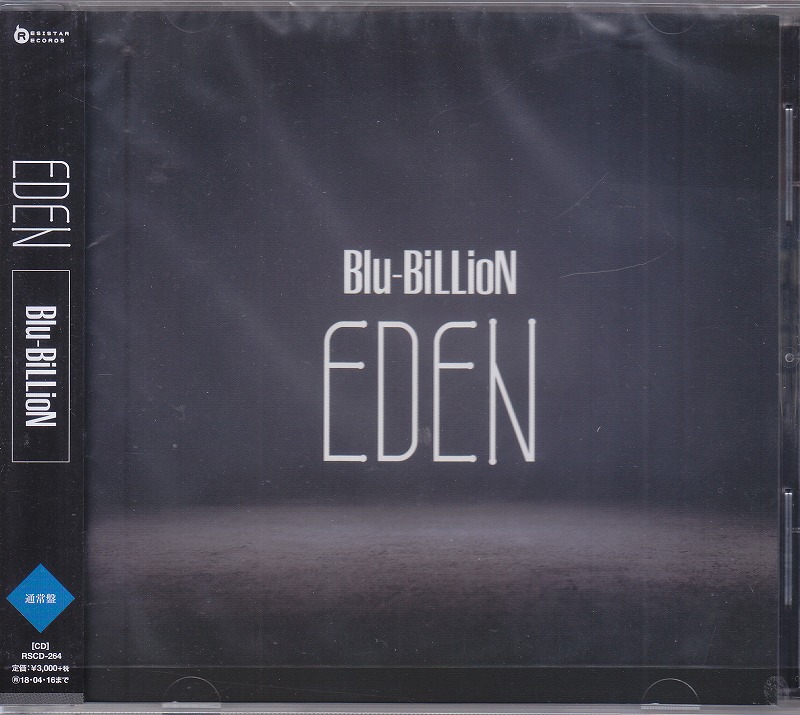 ブルービリオン の CD 【通常盤】EDEN