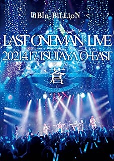 ブルービリオン の DVD 【通常盤】LAST ONEMAN LIVE 「蒼」 2021.4.17 TSUTAYA O-EAST