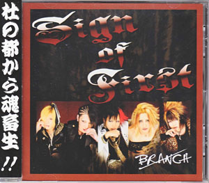 BRANCH ( ブランチ )  の CD Sign of First