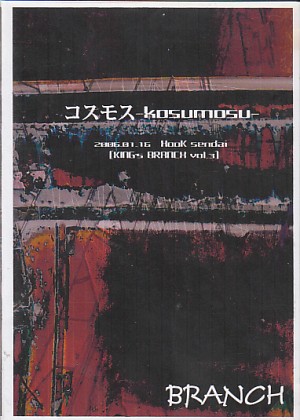 BRANCH ( ブランチ )  の CD コスモス-kosumosu-（仙台HooK）