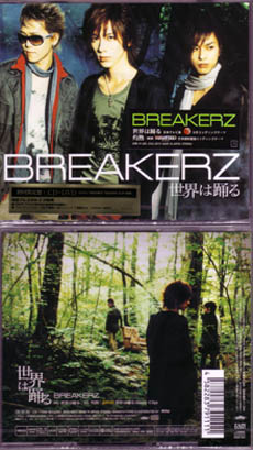 BREAKERZ ( ブレイカーズ )  の CD 【初回盤】世界は踊る*灼熱
