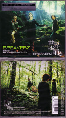 BREAKERZ ( ブレイカーズ )  の CD 【通常盤】世界は踊る*灼熱