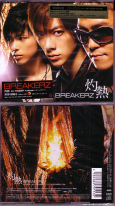 BREAKERZ ( ブレイカーズ )  の CD 【初回盤】灼熱*世界は踊る