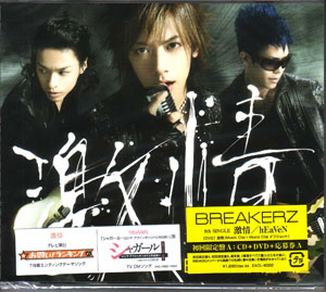 BREAKERZ ( ブレイカーズ )  の CD 【初回盤A】激情/hEaVeN
