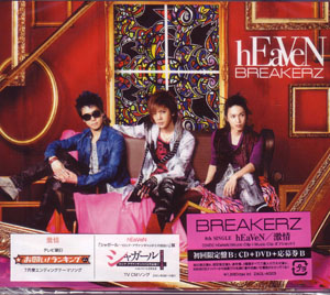 BREAKERZ ( ブレイカーズ )  の CD 【初回盤B】激情/hEaVeN