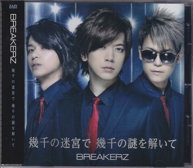BREAKERZ ( ブレイカーズ )  の CD 【初回限定盤A】幾千の迷宮で 幾千の謎を解いて