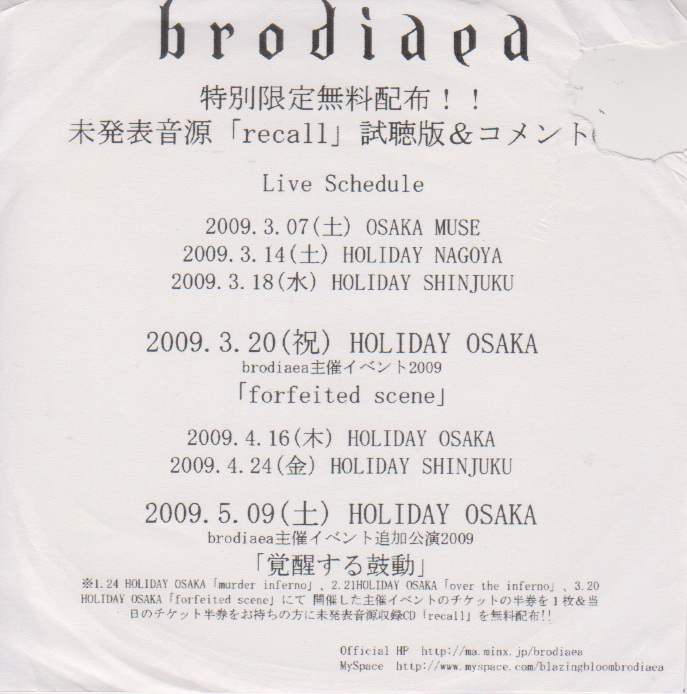 ブローディア の CD 特別限定無料配布