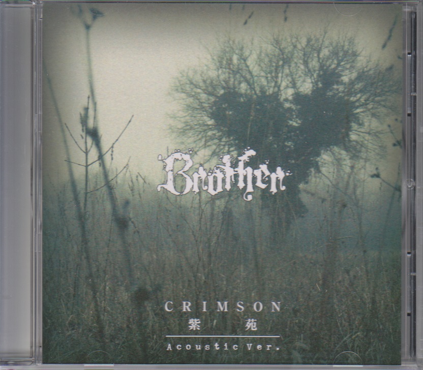 Brother ( ブラザー )  の CD CRIMSON/紫苑 Acoustic Ver.