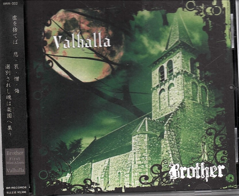 ブラザー の CD Valhalla