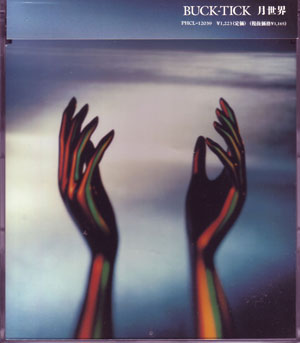 BUCK-TICK の CD 月世界