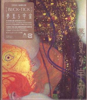 BUCK-TICK ( バクチク )  の CD 夢見る宇宙 初回限定盤