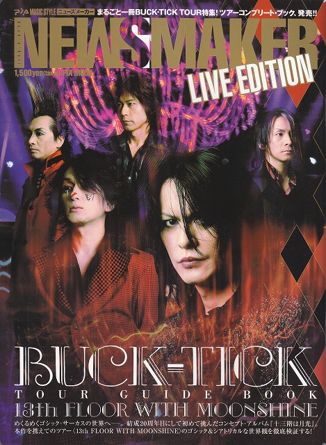 NewsMaker 2005年5月号 BUCK-TICK ハイカラ Yahoo!フリマ（旧）+lfwo