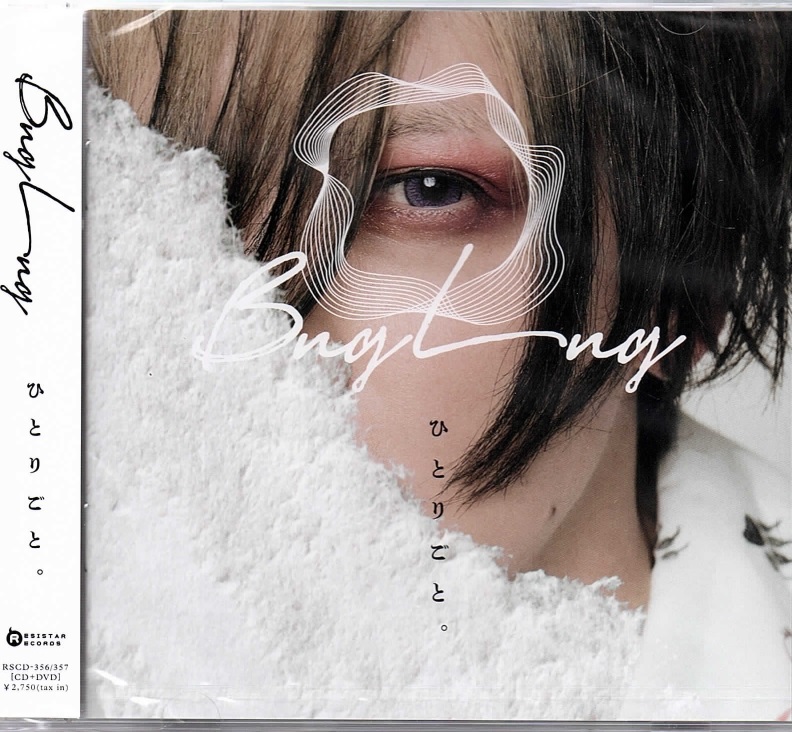バグラグ の CD 【初回生産限定盤】ひとりごと。