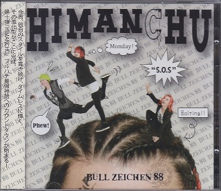 BULL ZEICHEN 88 ( ブルゼッケンハチハチ )  の CD HIMANCHU (DVD付)
