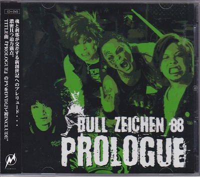 BULL ZEICHEN 88 ( ブルゼッケンハチハチ )  の CD PROLOGUE （緑ジャケットVer.）