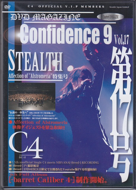 C4 ( シーフォー )  の DVD Confidence9 Vol.17