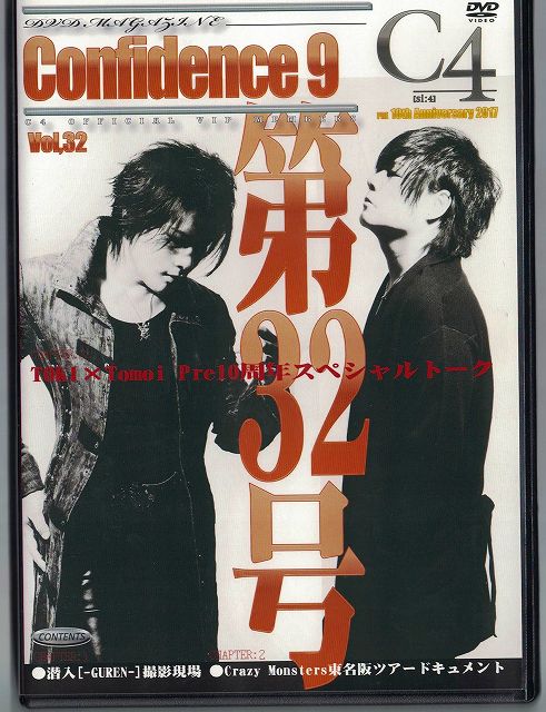 C4 ( シーフォー )  の DVD Confidence9 Vol.32