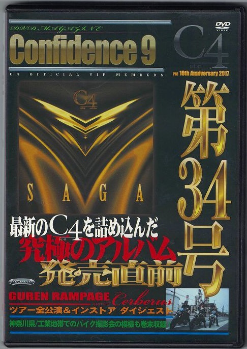 C4 ( シーフォー )  の DVD Confidence9 Vol.34