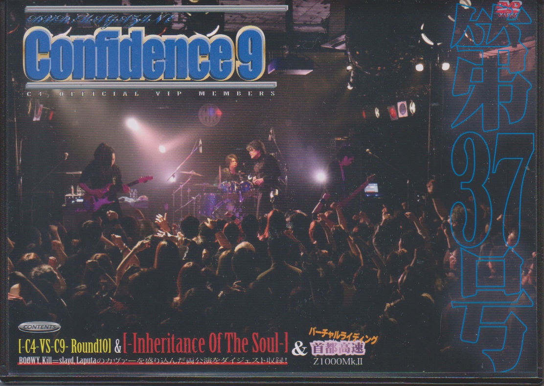C4 ( シーフォー )  の DVD Confidence9 Vol.37