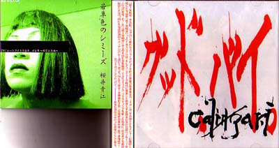 cali≠gari ( カリガリ )  の CD 【初回盤】グッド、バイ。