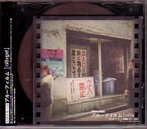 cali≠gari ( カリガリ )  の CD 【通常盤】ブルーフィルム