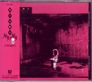 cali≠gari ( カリガリ )  の CD 【通常盤】第7実験室