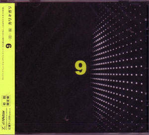 カリガリ の CD 9 -踏-編