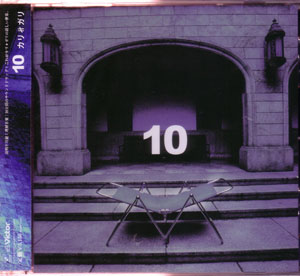 カリガリ の CD 【通常盤】10 