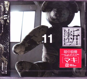 cali≠gari ( カリガリ )  の CD 11 通常盤