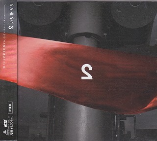 cali≠gari ( カリガリ )  の CD 2 狂信盤