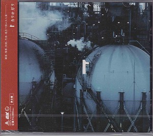 cali≠gari ( カリガリ )  の CD 【良心盤】1（イチ）