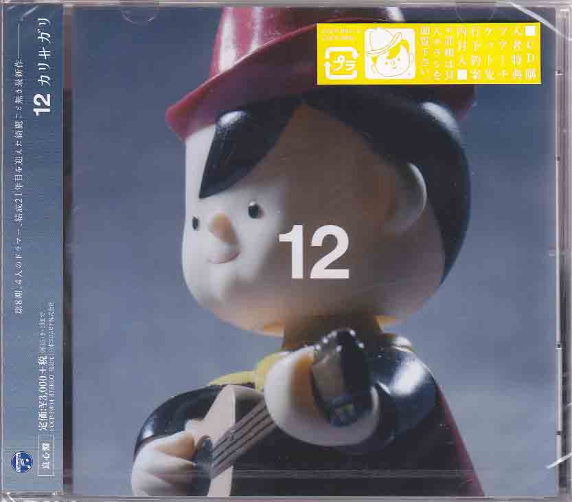 cali≠gari ( カリガリ )  の CD 12【良心盤】