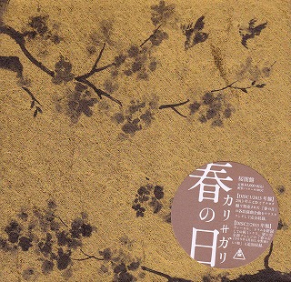 cali≠gari ( カリガリ )  の CD 春の日 桜闇盤 通常Ver.