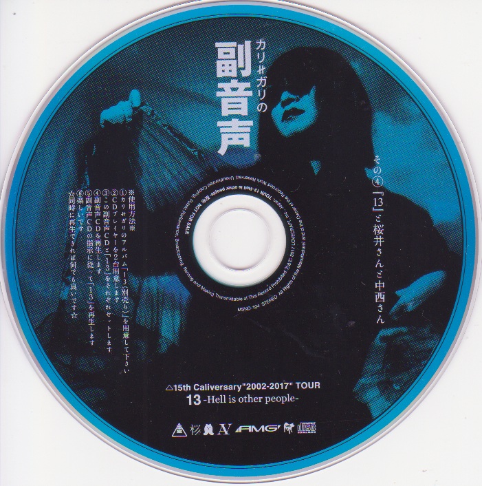 cali≠gari ( カリガリ )  の CD カリ≠ガリの副音声 その④『13』と桜井さんと中西さん