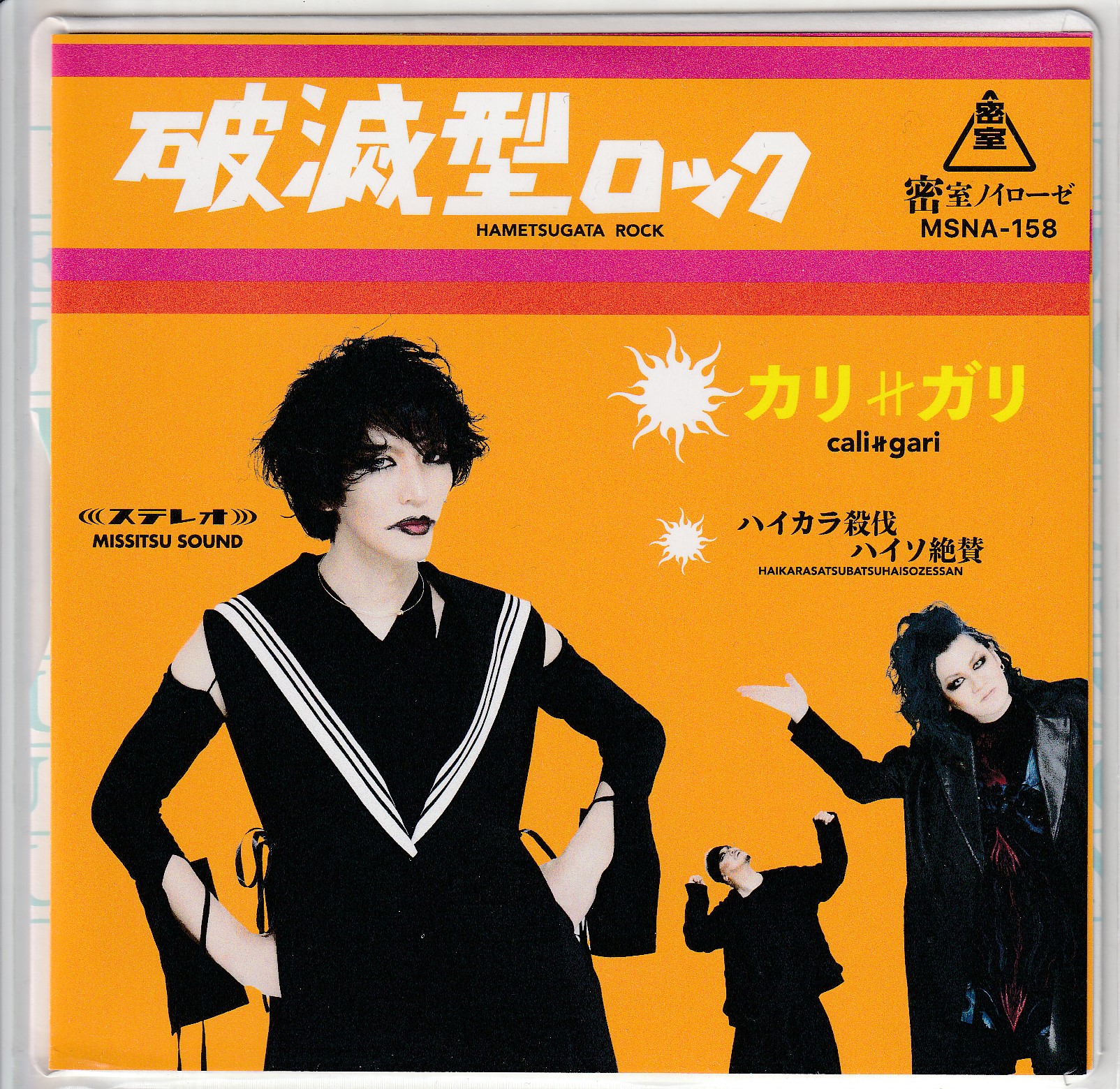 cali≠gari の CD 破滅型ロック
