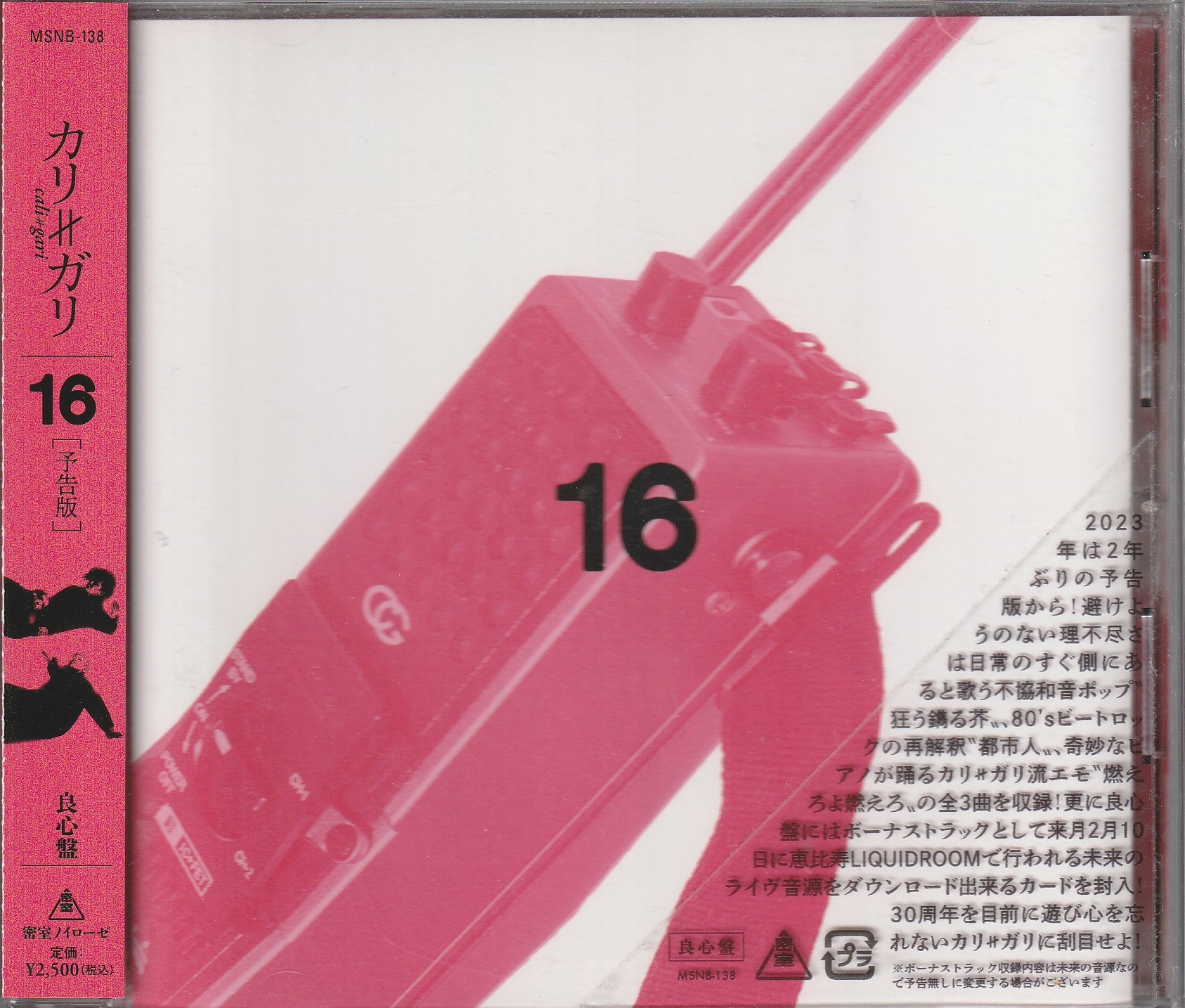 cali≠gari の CD 【良心盤】16[予告版]