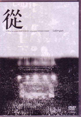 cali≠gari ( カリガリ )  の DVD 【初回盤】従