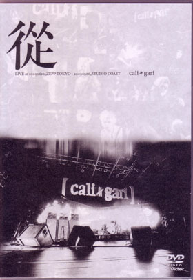 cali≠gari ( カリガリ )  の DVD 【通常盤】従