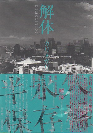 cali≠gari ( カリガリ )  の DVD 解体
