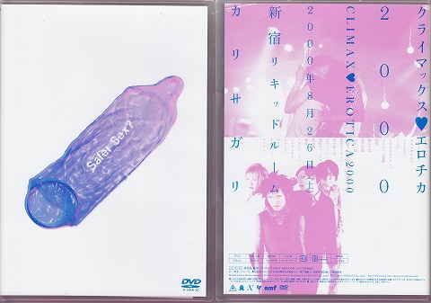cali≠gari ( カリガリ )  の DVD クライマックス♥エロチカ2000
