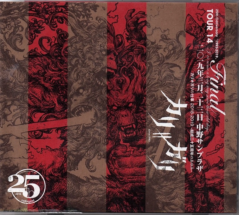 cali≠gari ( カリガリ )  の DVD 25th Caliversary 1993-2019 TOUR 14 Final -I’ve come a long way since those old days- 2019.03.23 中野サンプラザ