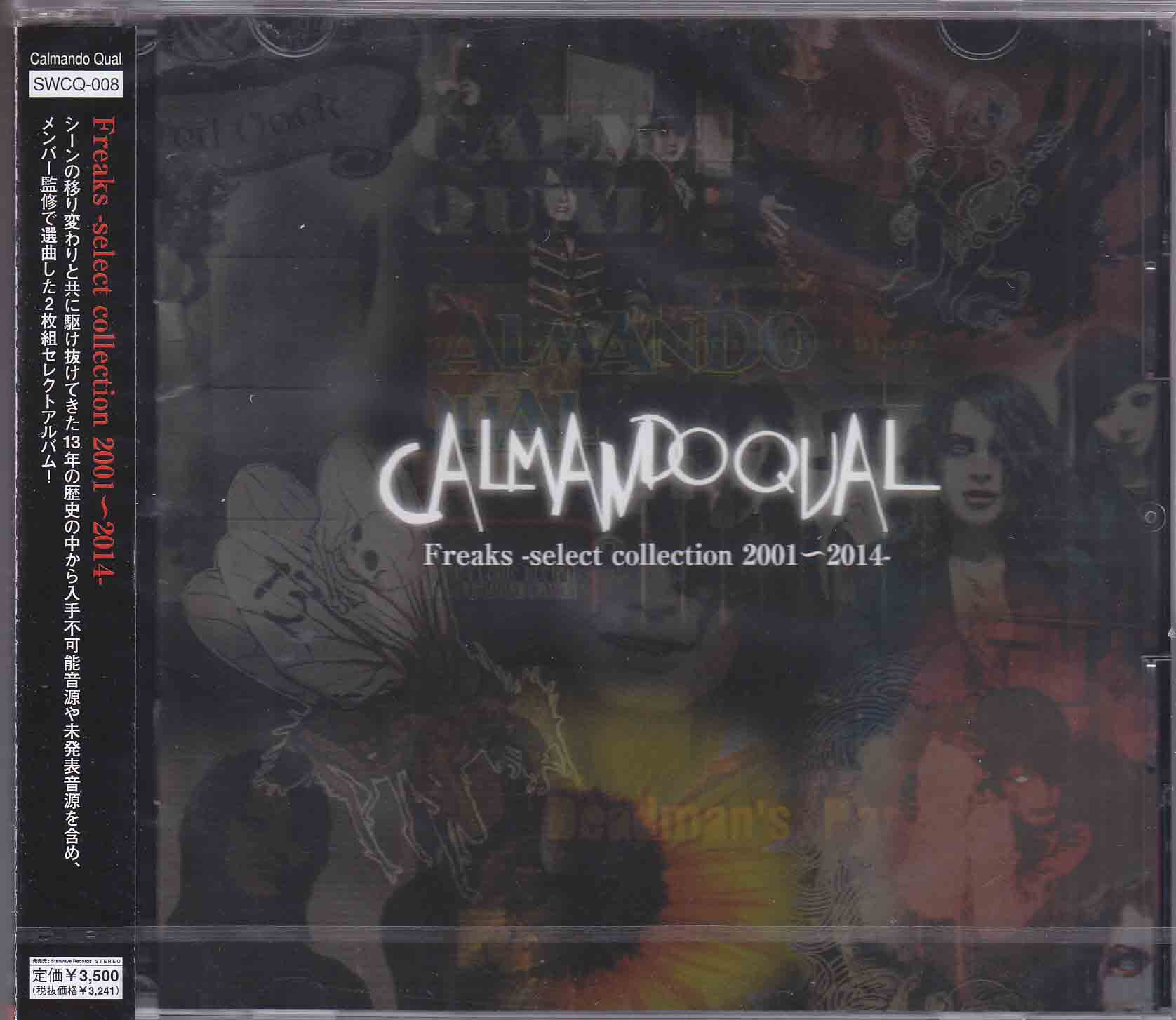 カルマンドクウァール の CD Freaks -select collection 2001〜2014-