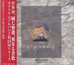 CANARY ( カナリヤ )  の CD 嘆きの楽園～ざわめきの章～
