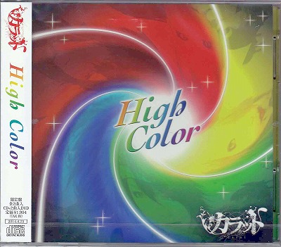カラット の CD High Color TypeA