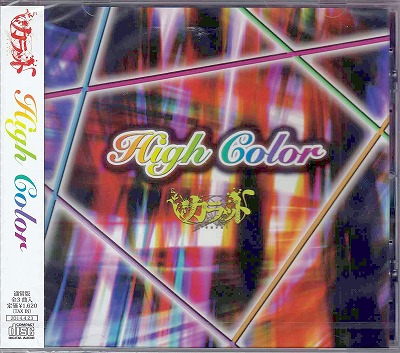 カラット の CD High Color TypeB