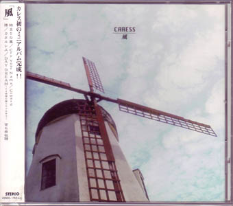 CARESS (大阪) の CD 風