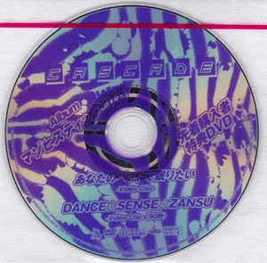 カスケード の DVD 「マゾヒスティック・ガム」先着購入者特典DVD